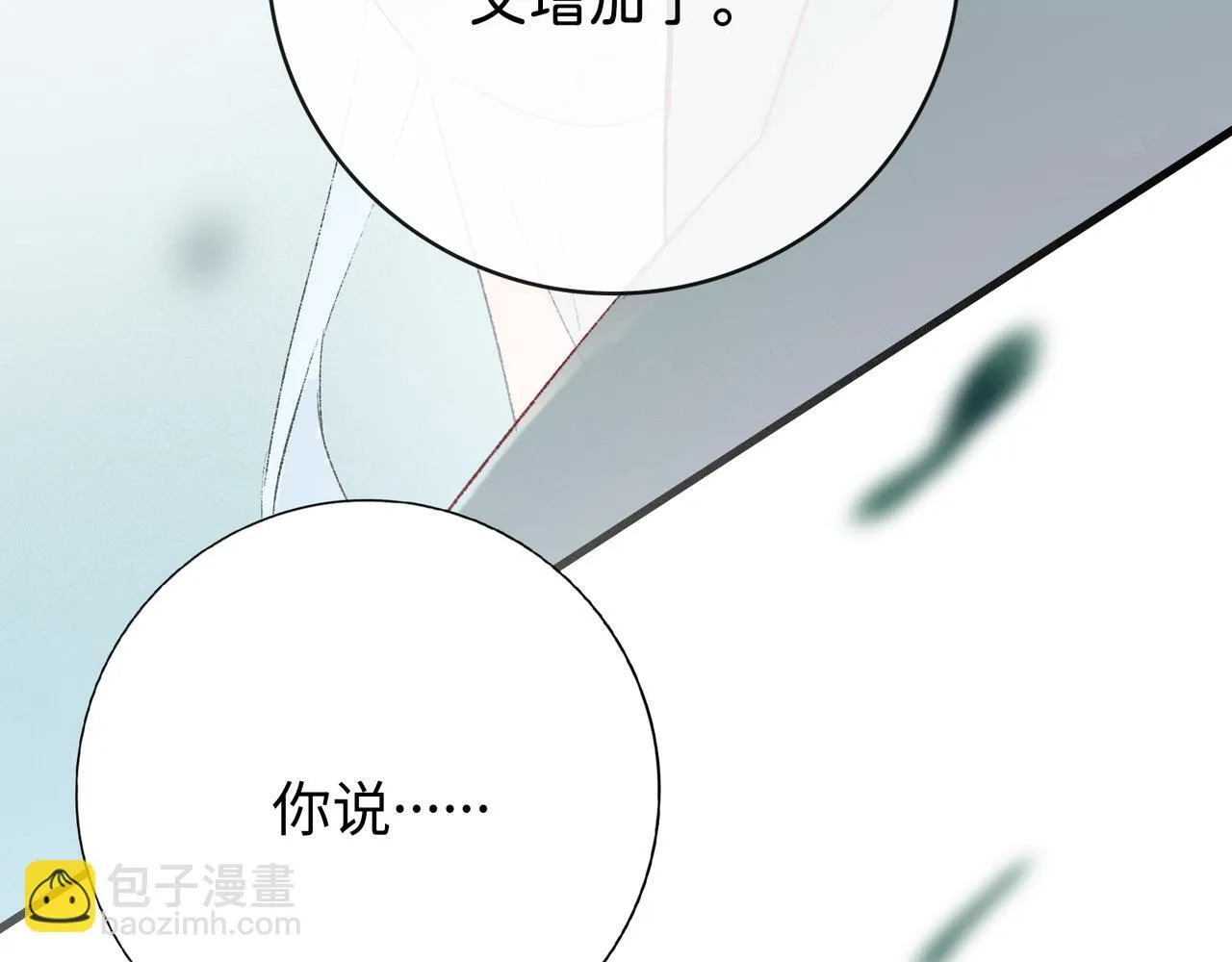 第12话 “凡人？" 第29页