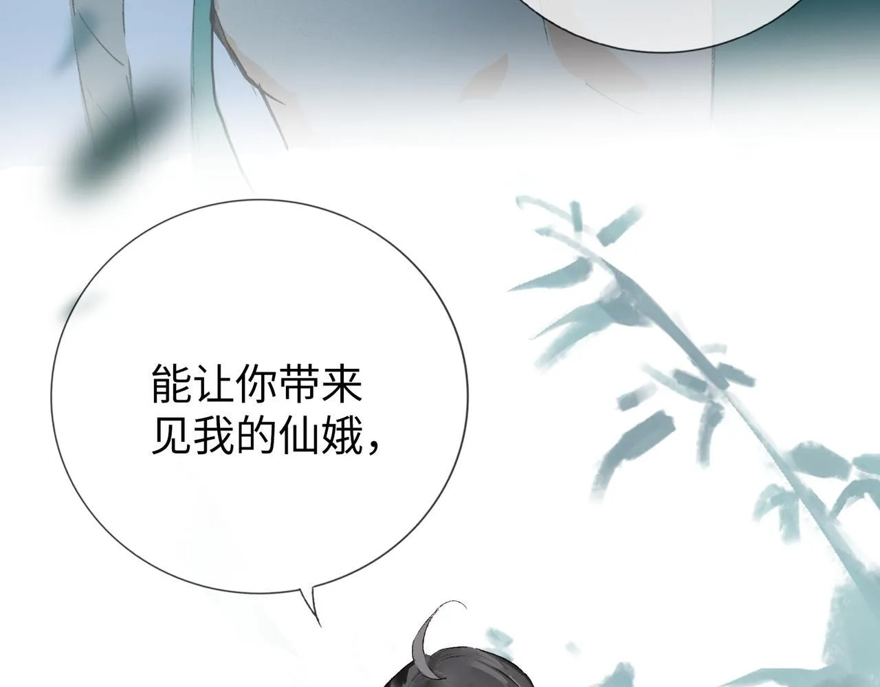 第12话 “凡人？" 第32页