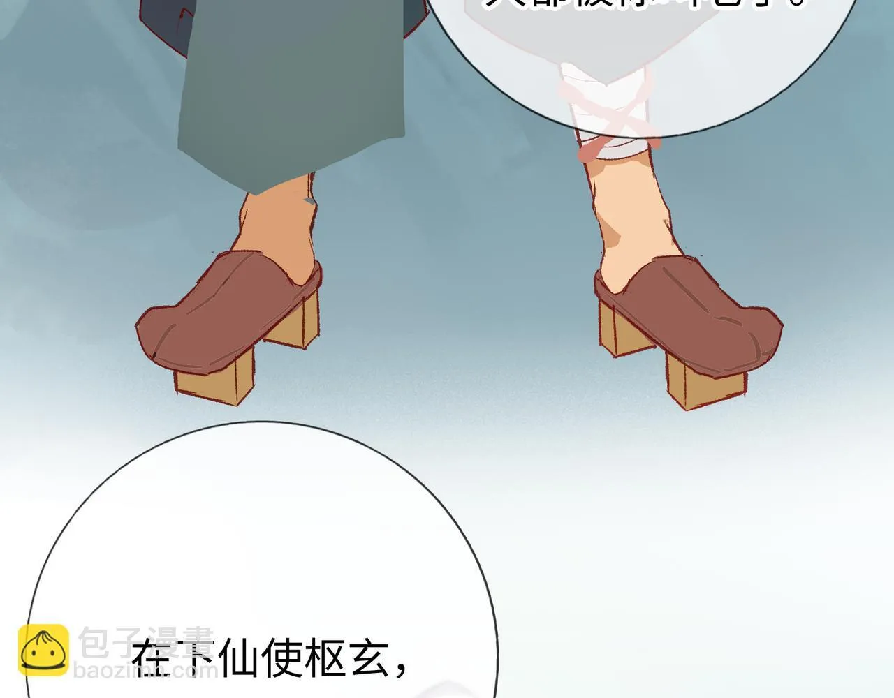 第12话 “凡人？" 第35页