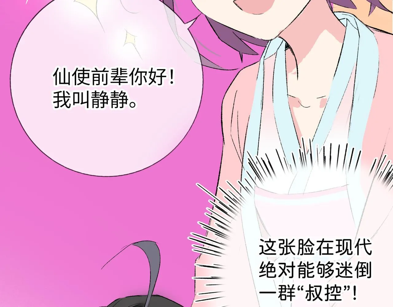 第12话 “凡人？" 第45页
