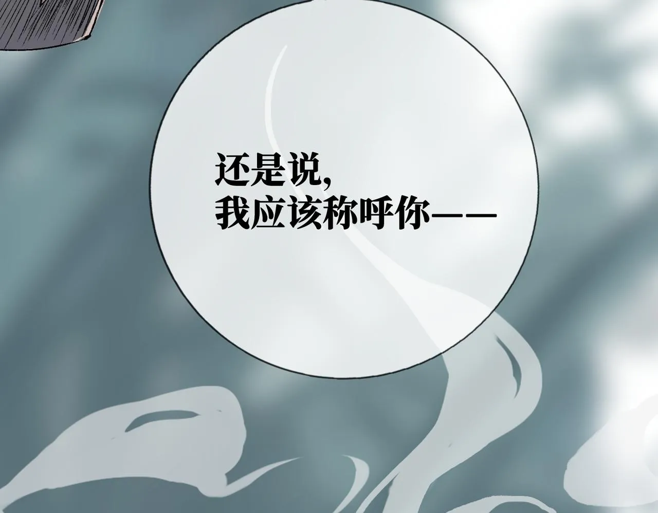 第12话 “凡人？" 第50页