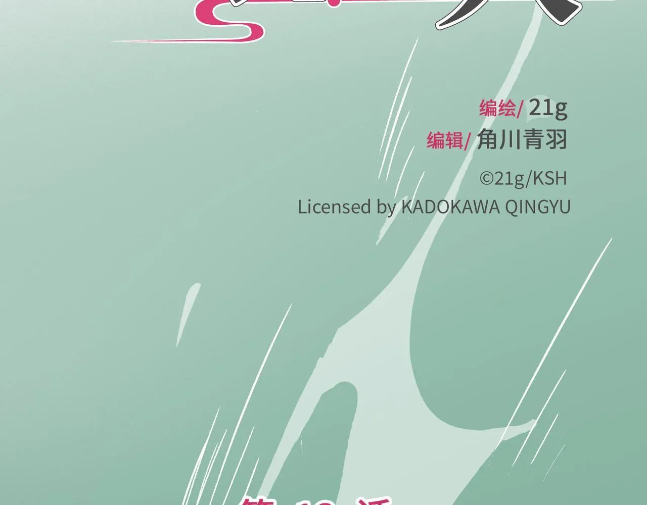 第12话 “凡人？" 第56页