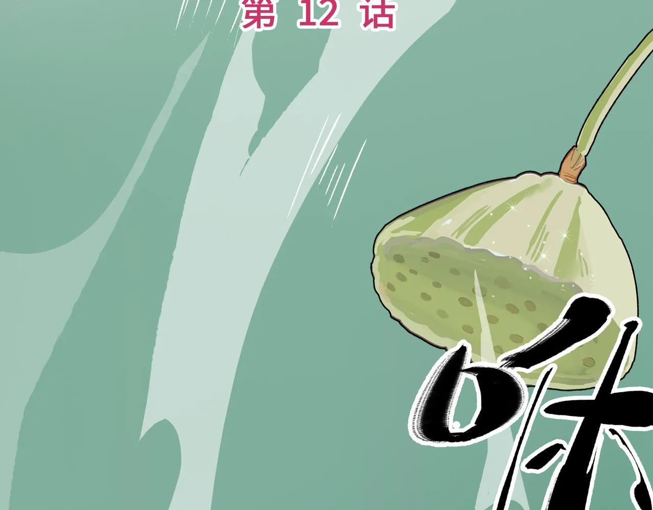 第12话 “凡人？" 第57页