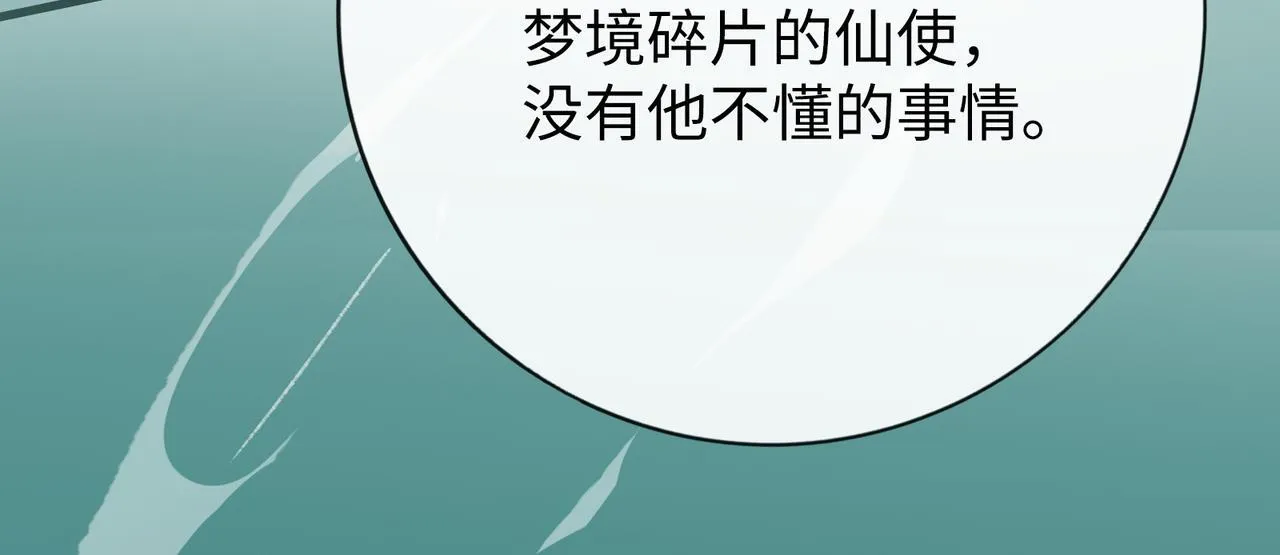 第12话 “凡人？" 第71页