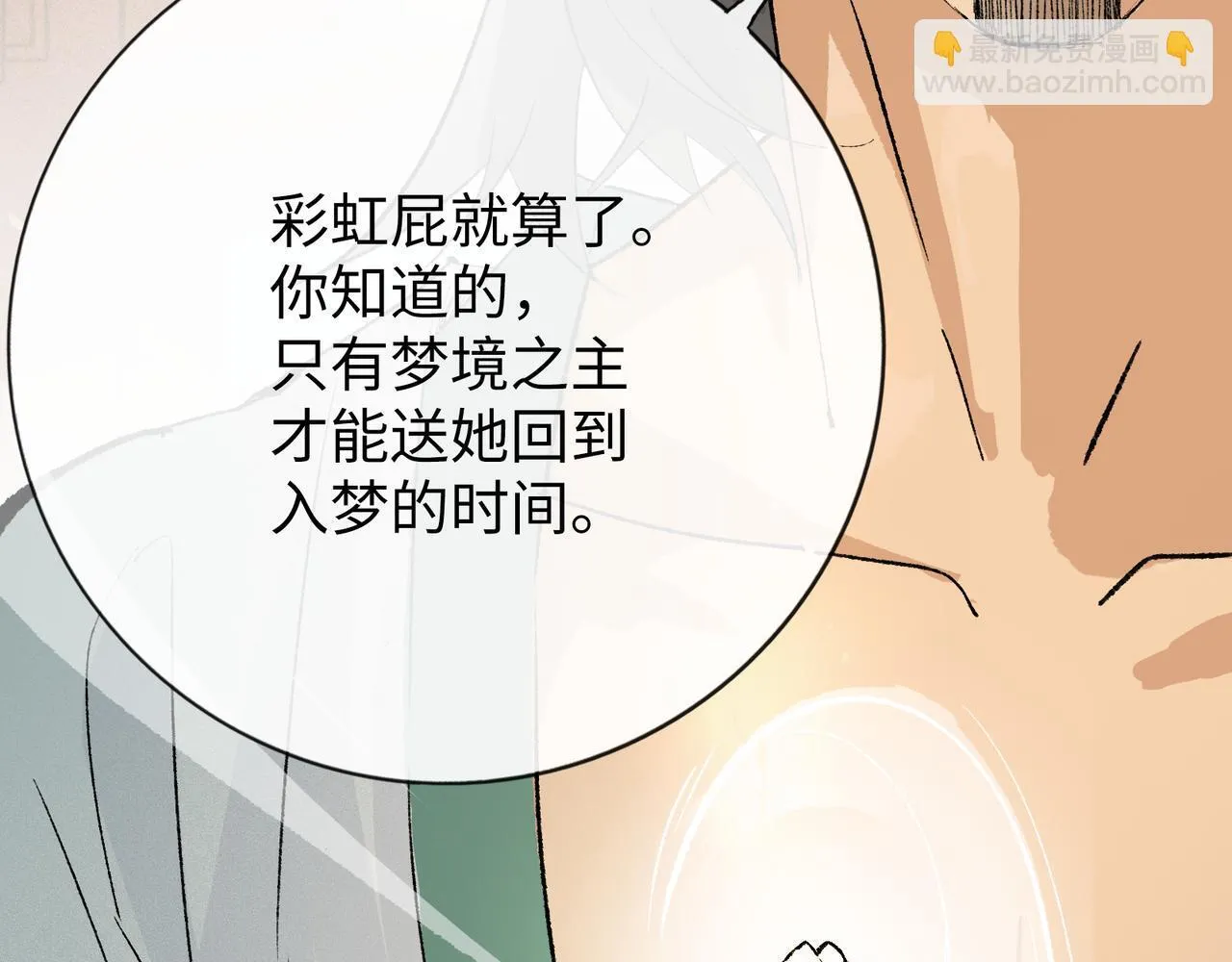 第12话 “凡人？" 第74页