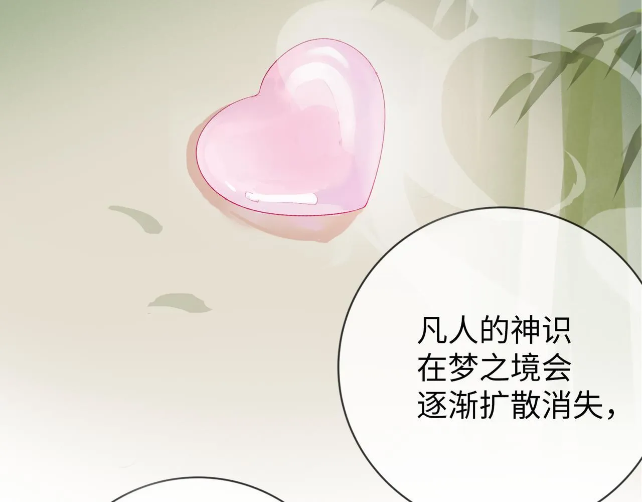 第12话 “凡人？" 第79页