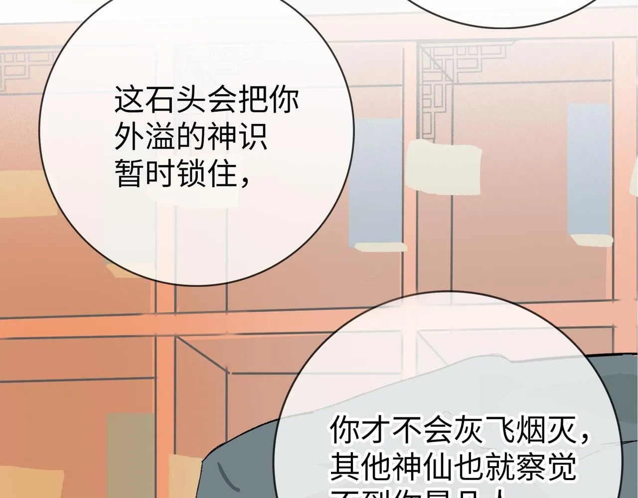 第12话 “凡人？" 第80页