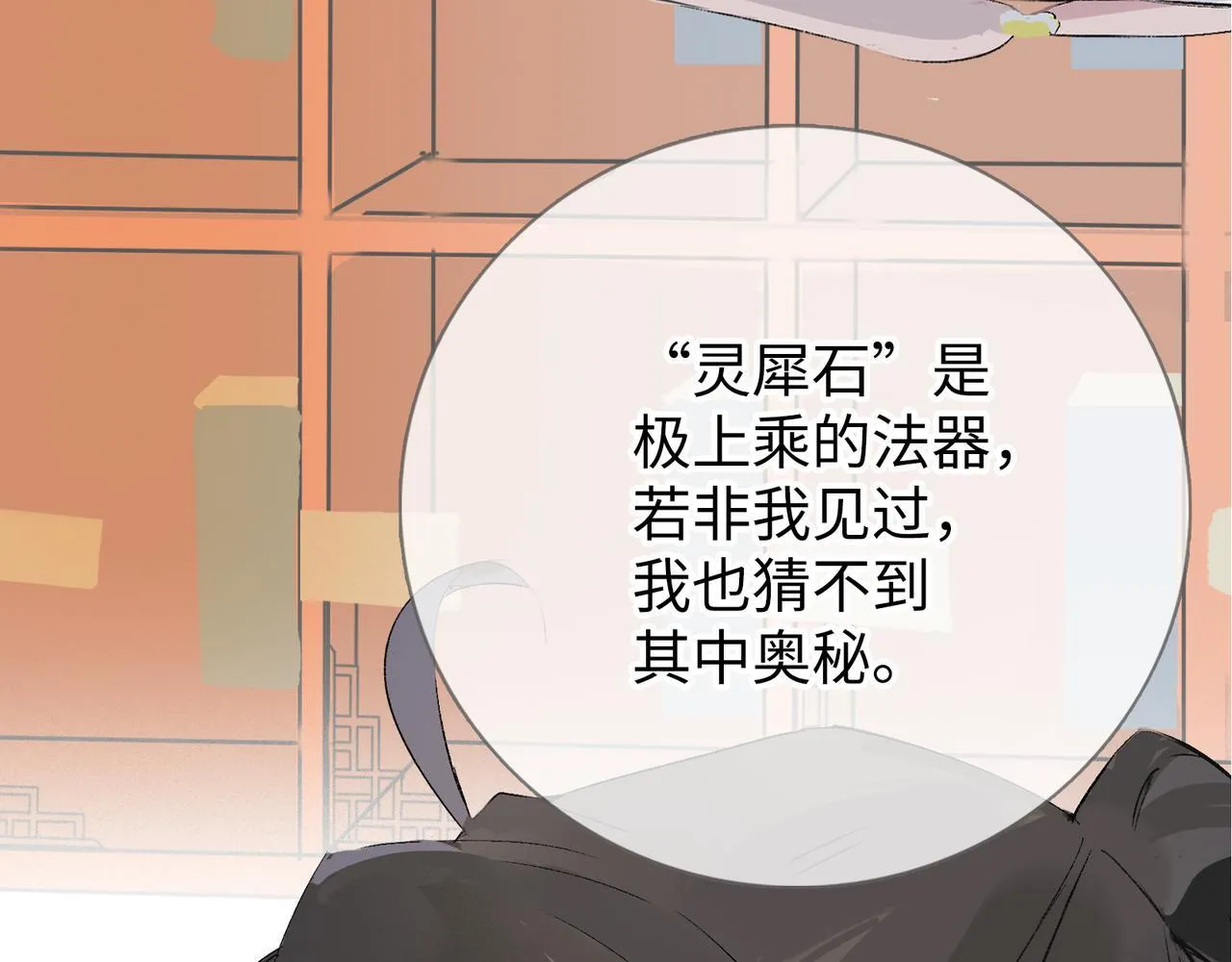 第12话 “凡人？" 第83页