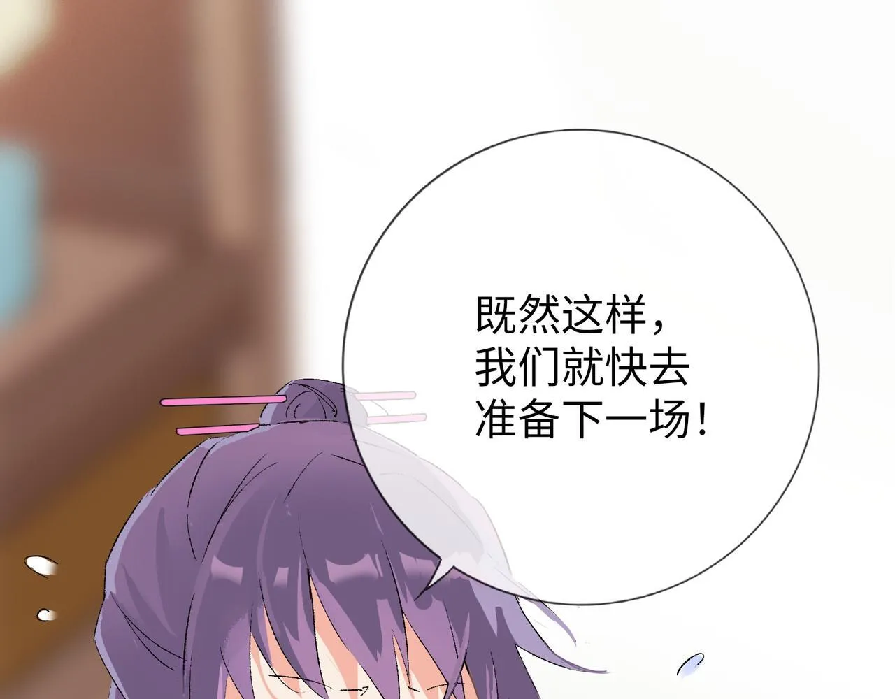 第12话 “凡人？" 第87页