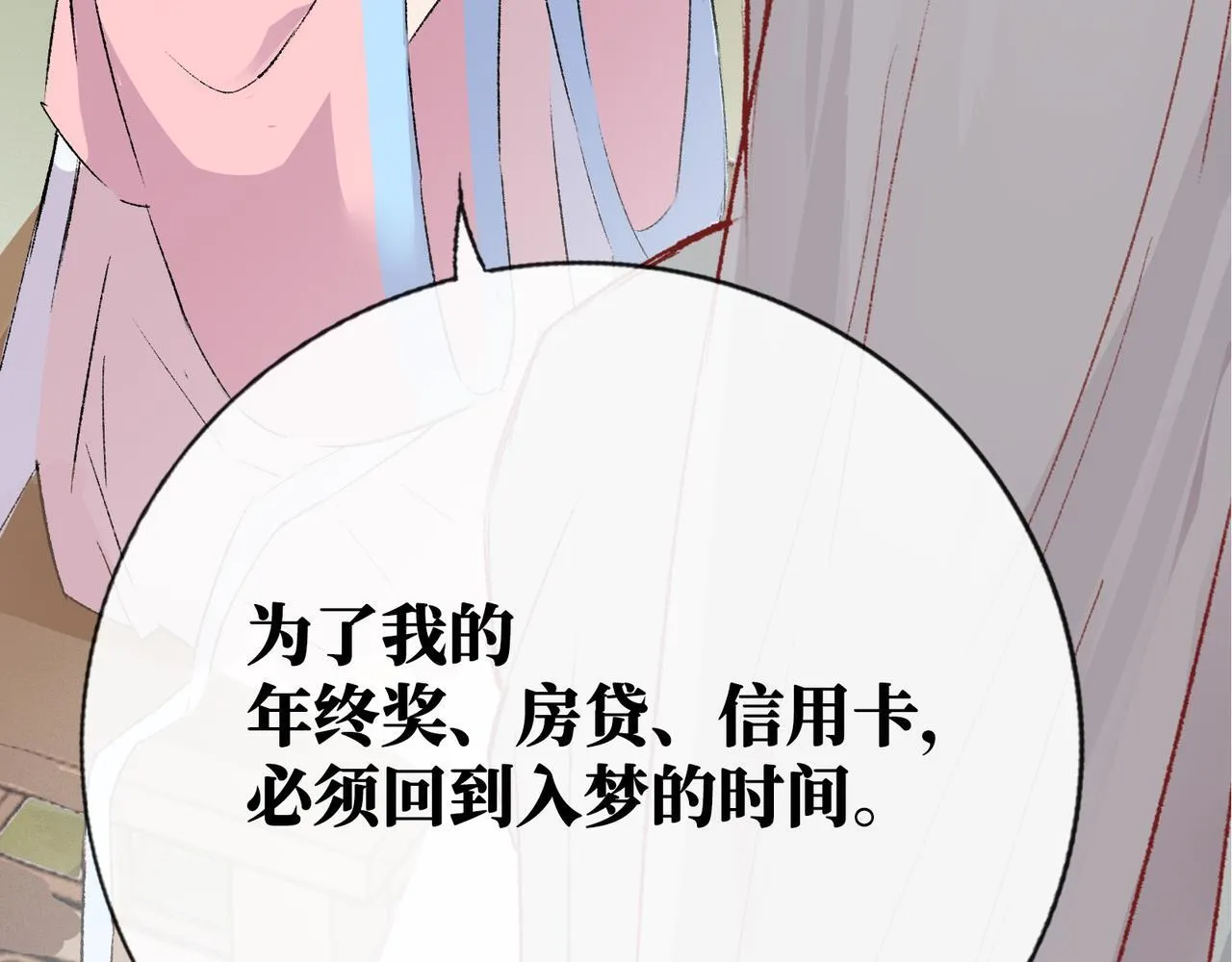 第12话 “凡人？" 第89页