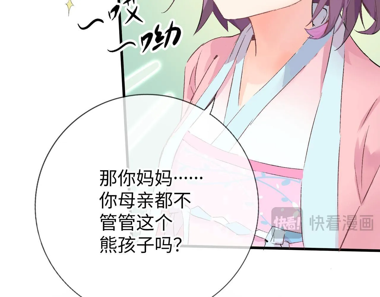 第12话 “凡人？" 第100页