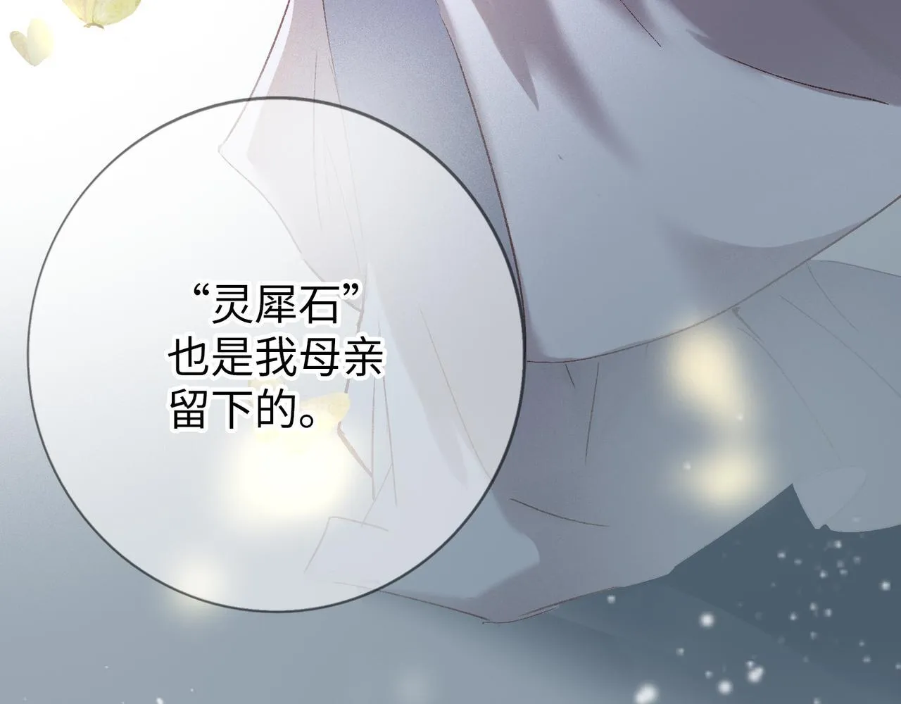 第12话 “凡人？" 第105页