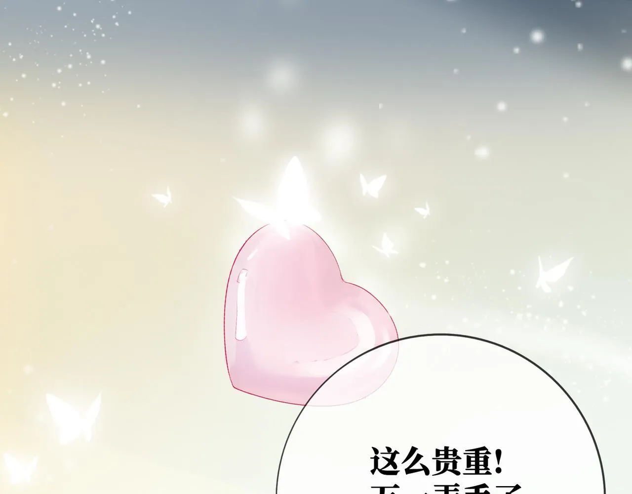 第12话 “凡人？" 第106页
