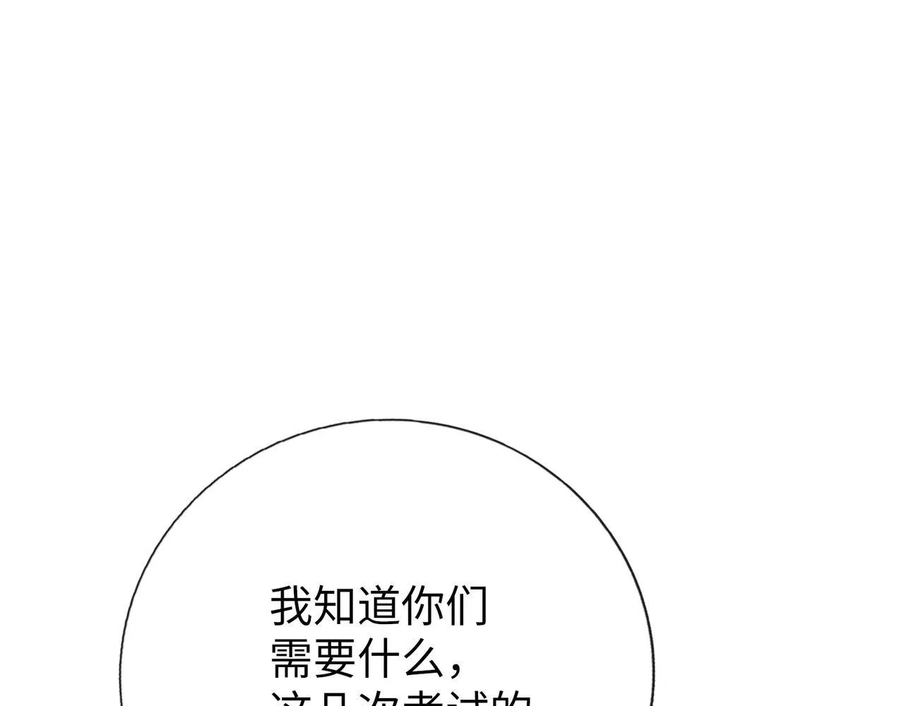 第12话 “凡人？" 第124页