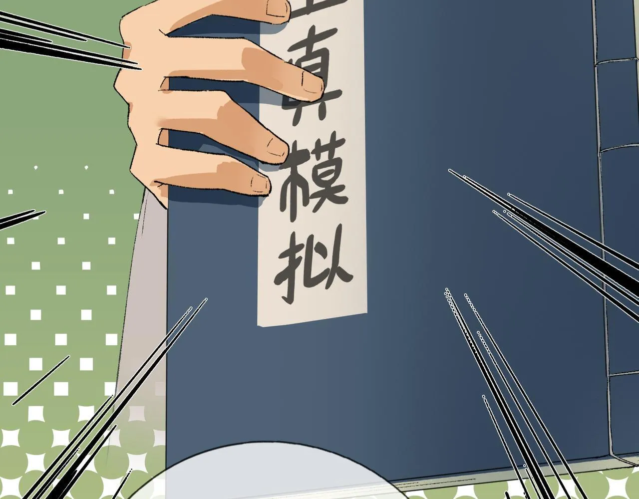 第13话 “他真正的力量！” 第4页