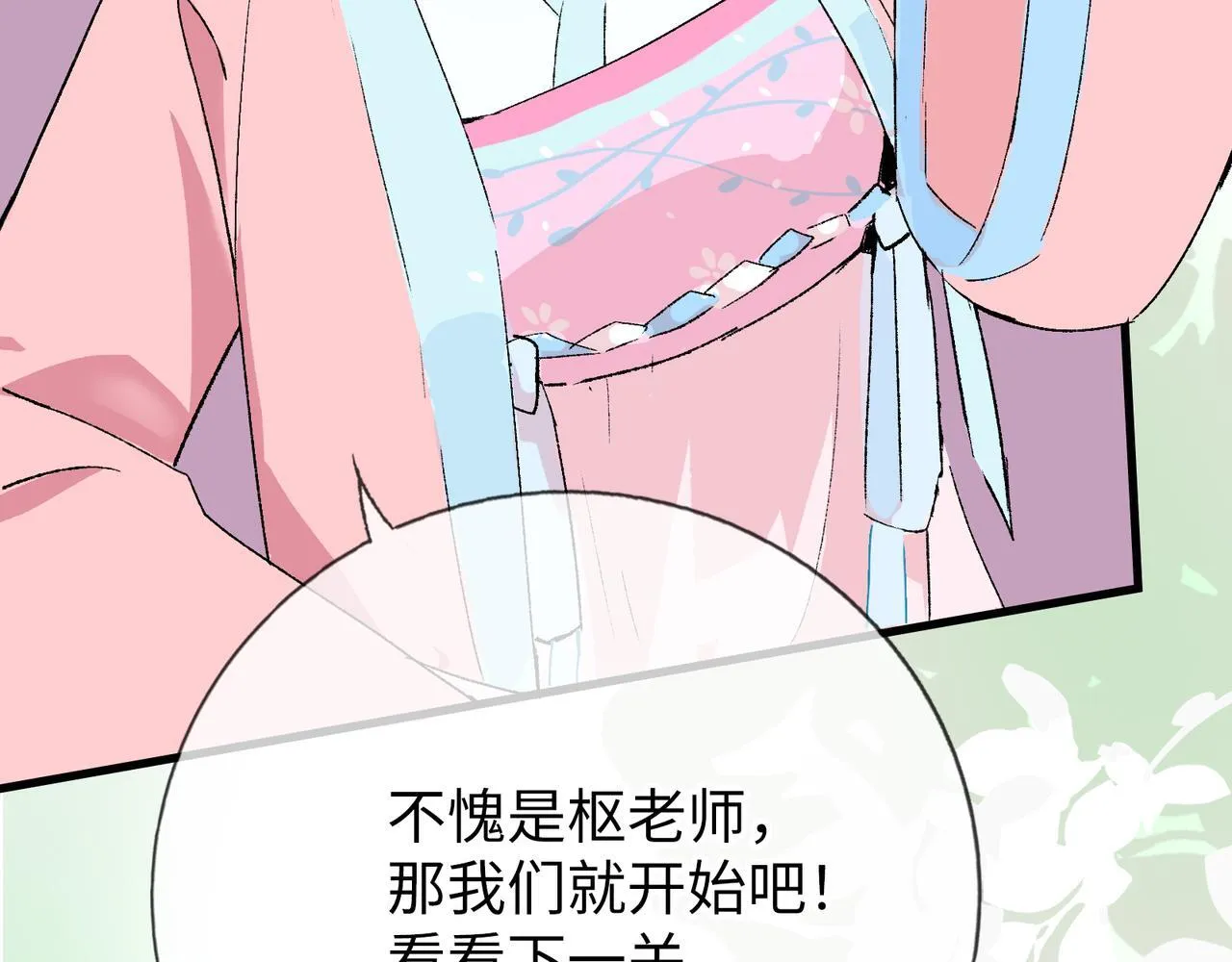 第13话 “他真正的力量！” 第7页