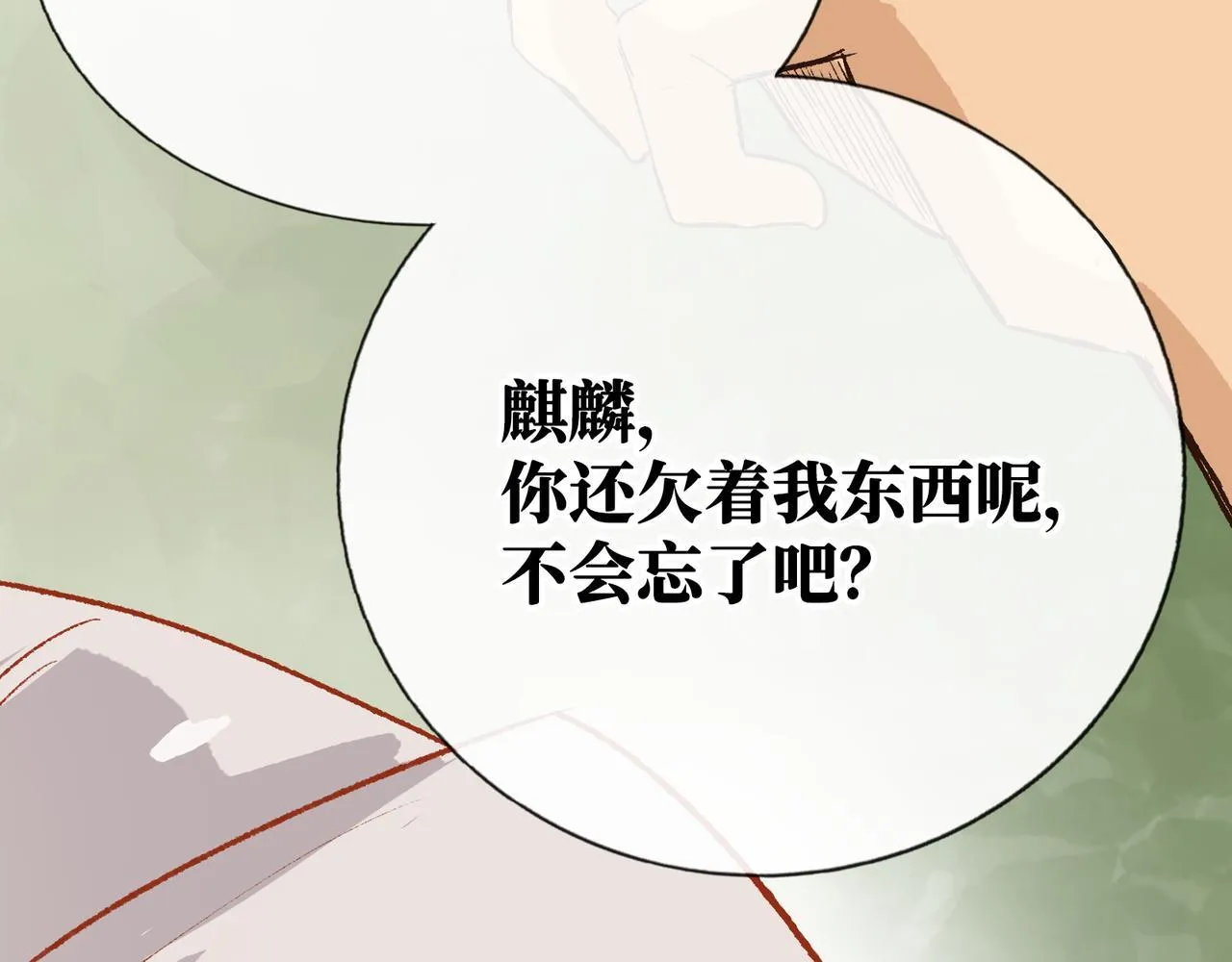 第13话 “他真正的力量！” 第12页