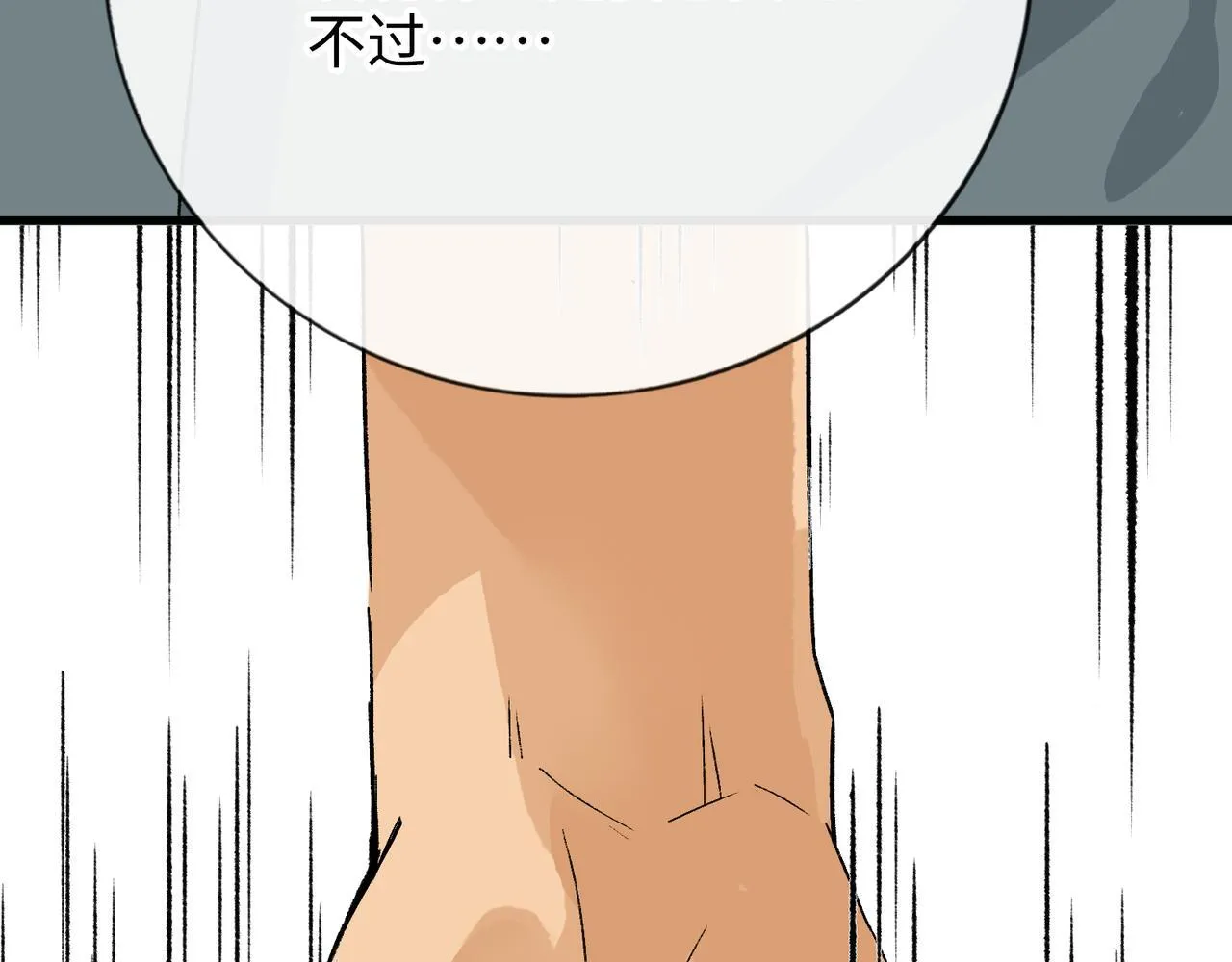 第13话 “他真正的力量！” 第21页