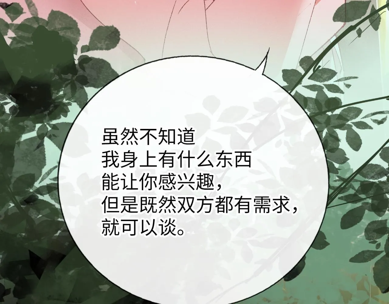 第13话 “他真正的力量！” 第32页