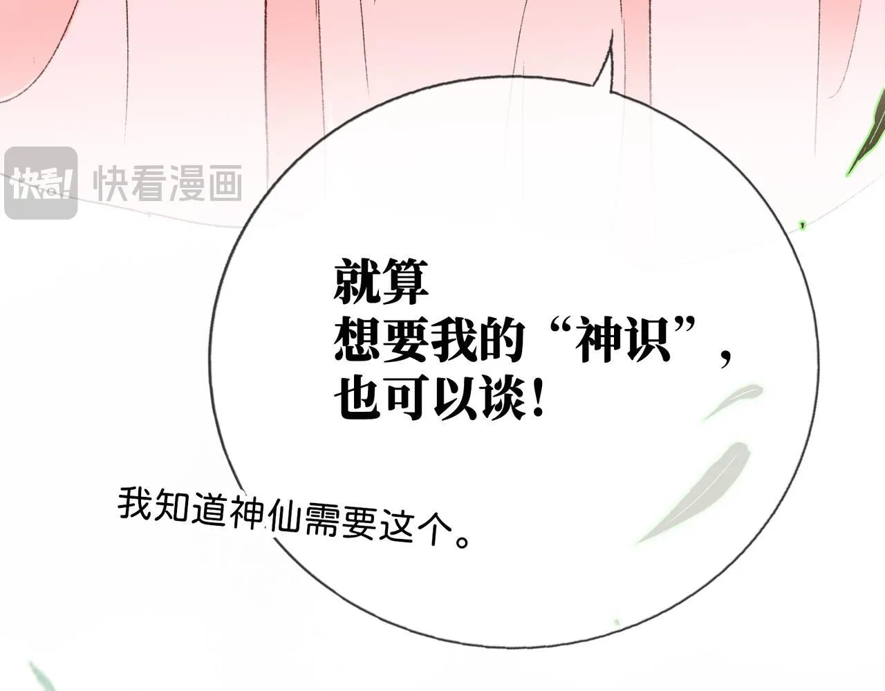 第13话 “他真正的力量！” 第36页