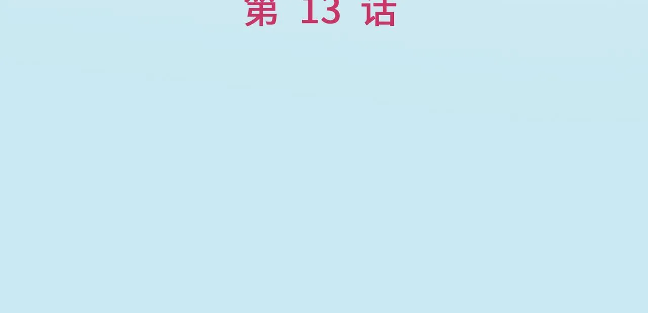 第13话 “他真正的力量！” 第43页