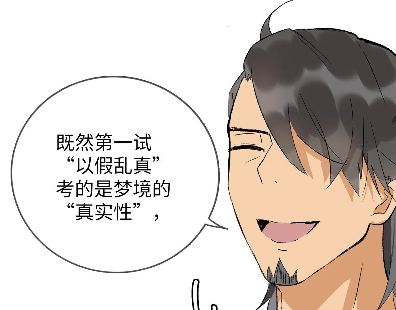 第13话 “他真正的力量！” 第60页