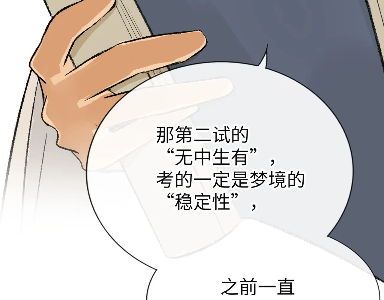 第13话 “他真正的力量！” 第62页