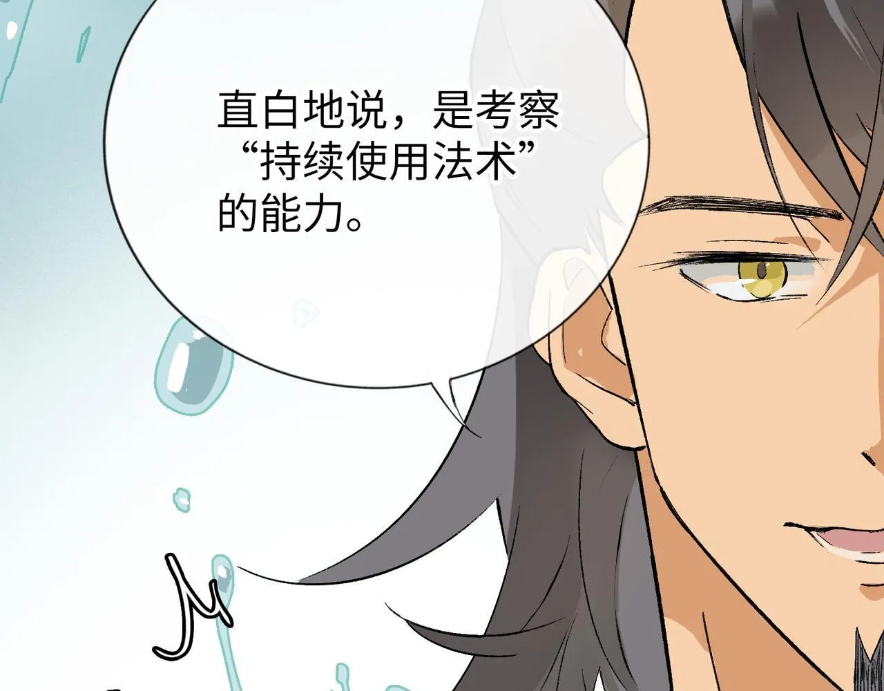 第13话 “他真正的力量！” 第70页