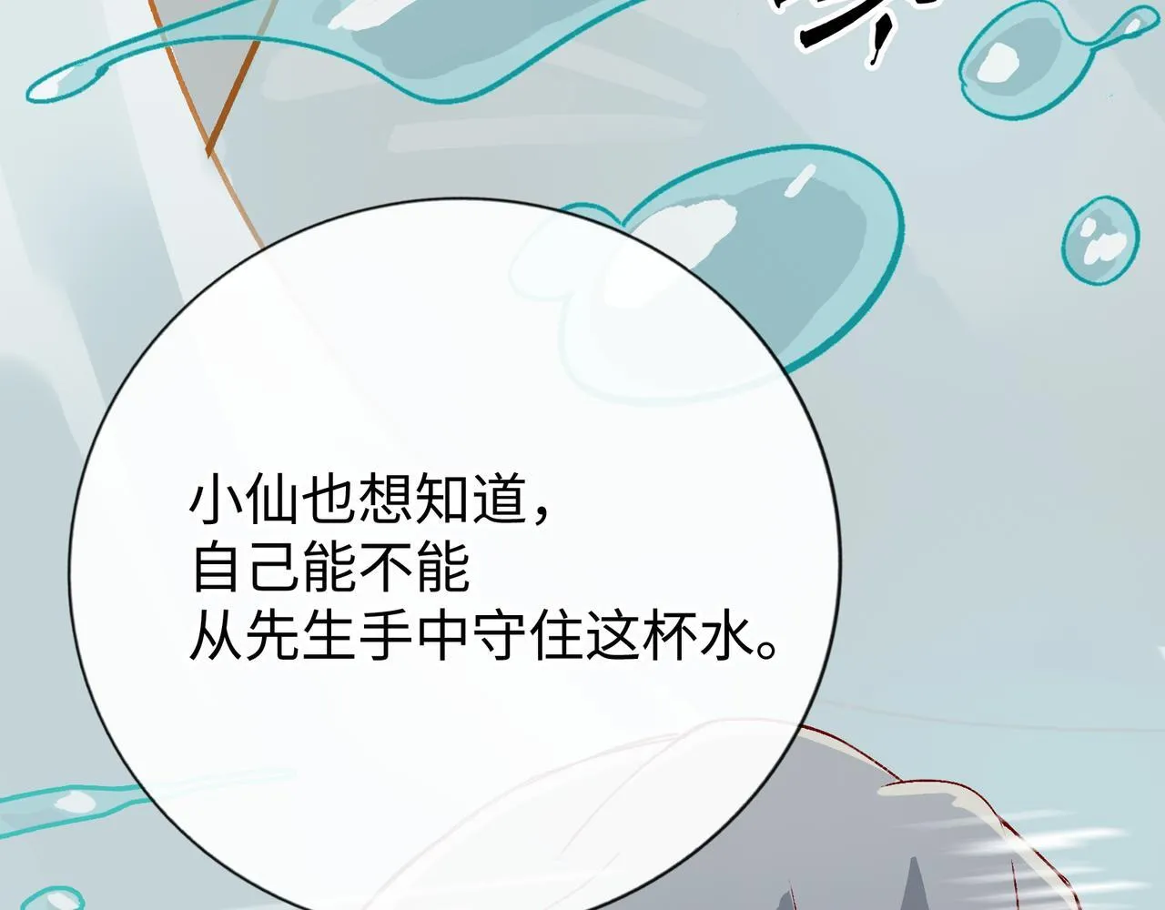第13话 “他真正的力量！” 第86页