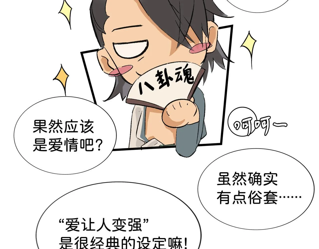 第13话 “他真正的力量！” 第168页