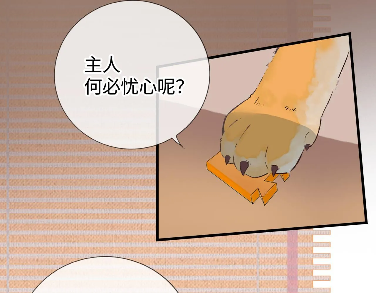 第14话 “乐不思蜀……了吗？” 第14页