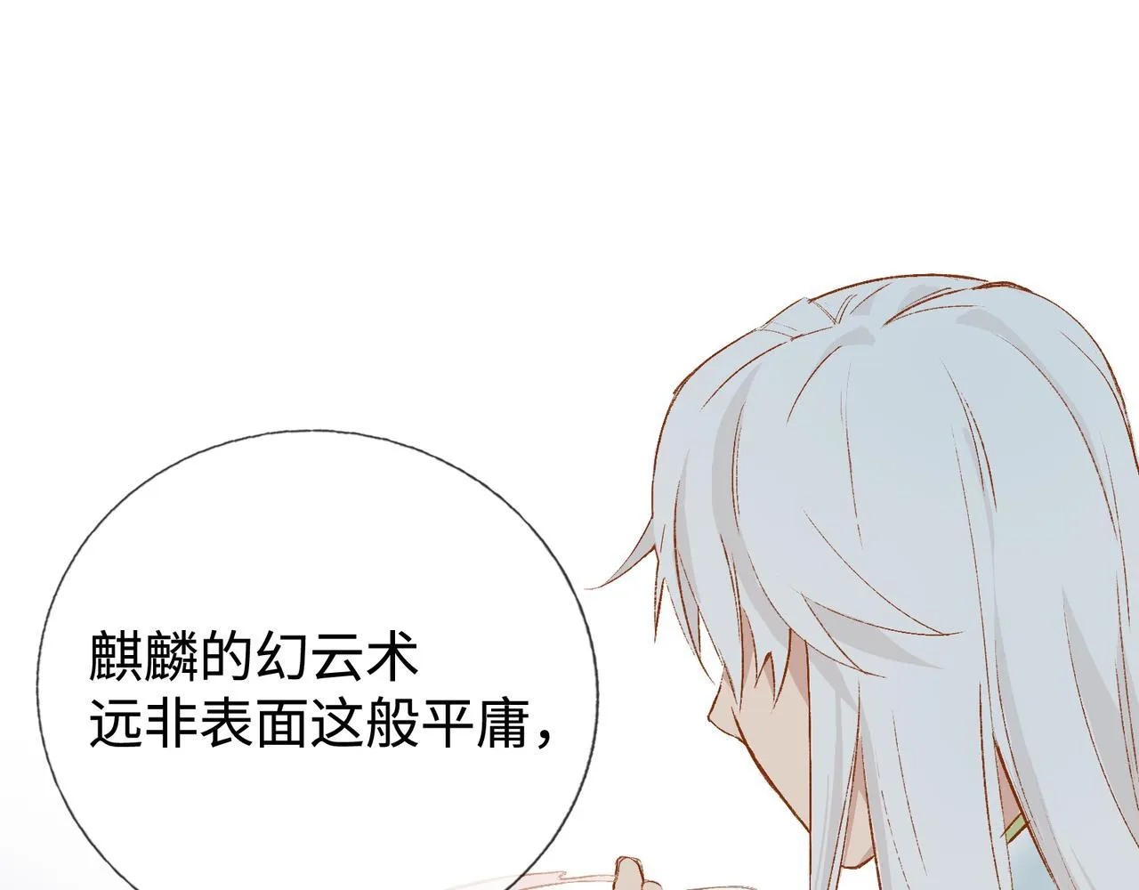 第14话 “乐不思蜀……了吗？” 第17页