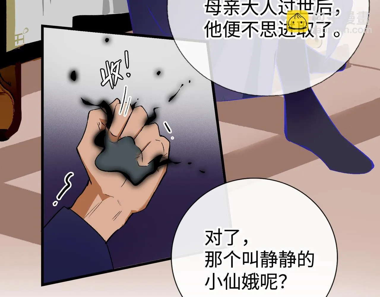 第14话 “乐不思蜀……了吗？” 第20页