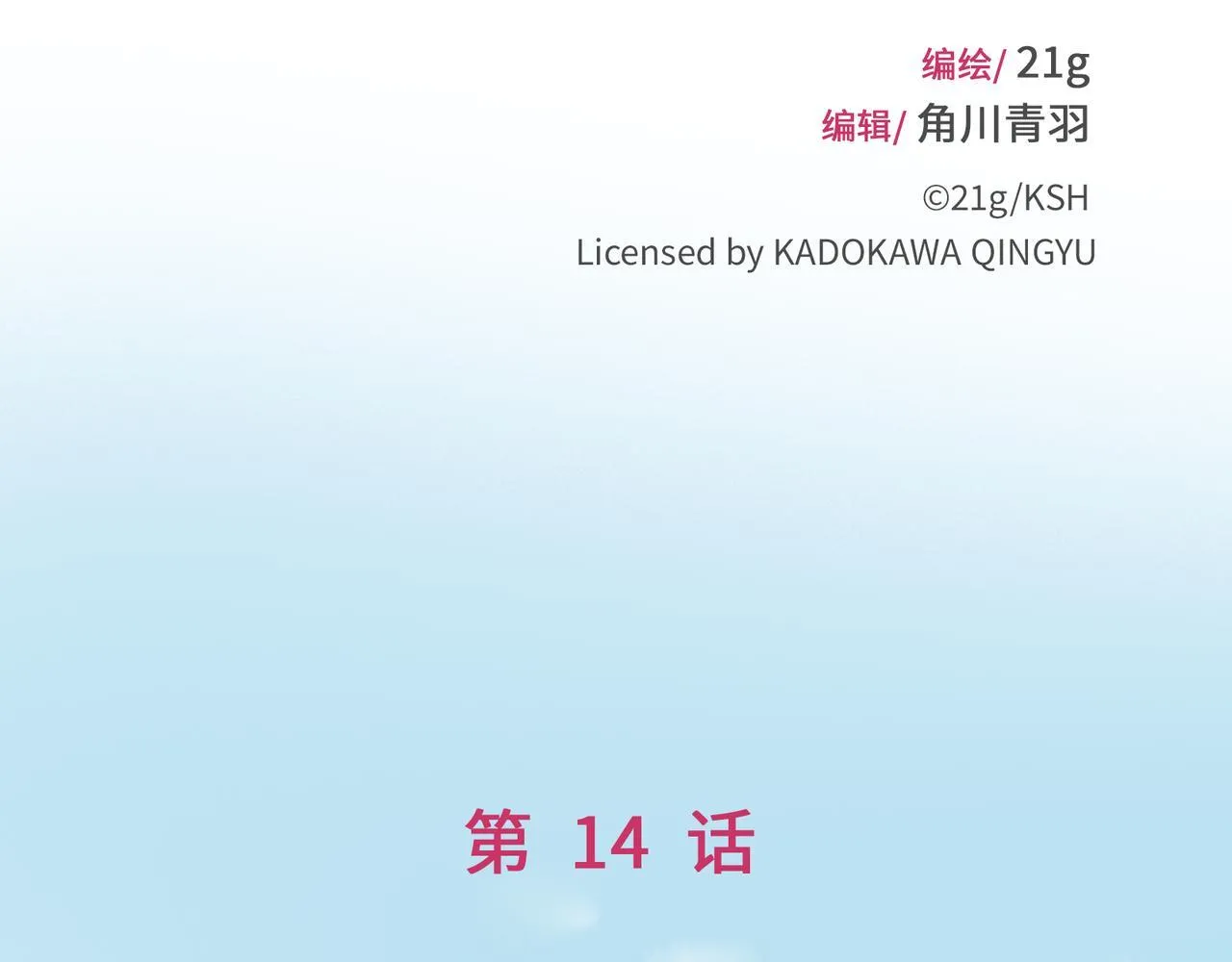 第14话 “乐不思蜀……了吗？” 第32页