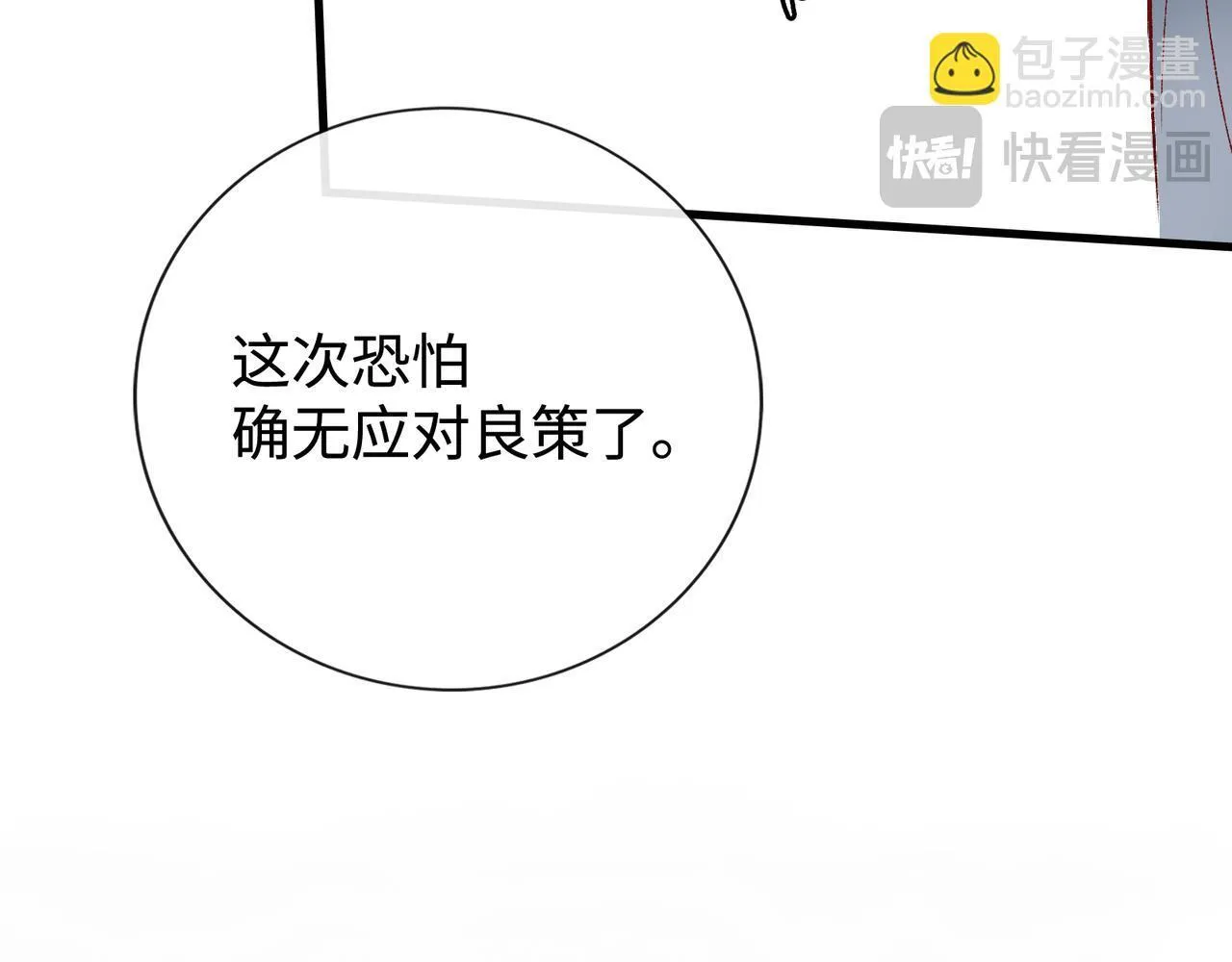 第14话 “乐不思蜀……了吗？” 第43页
