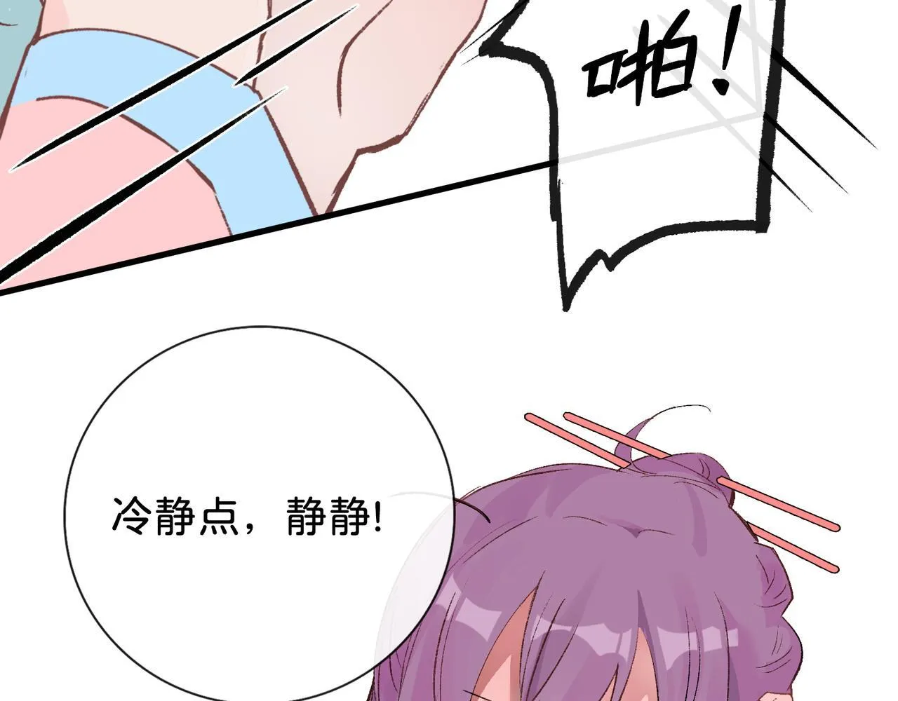 第14话 “乐不思蜀……了吗？” 第51页