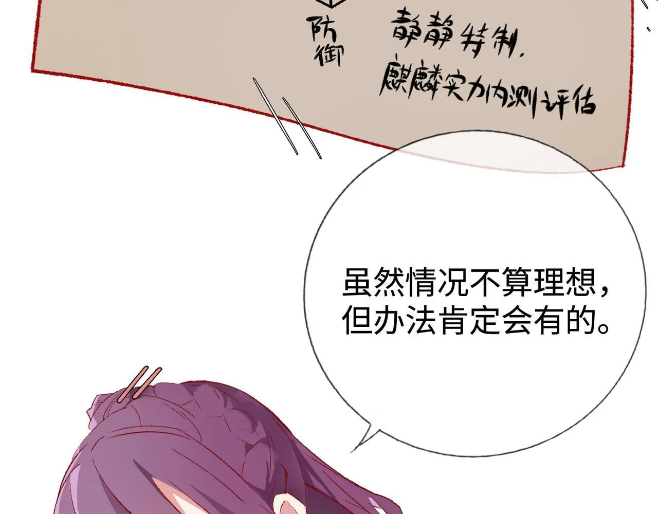 第14话 “乐不思蜀……了吗？” 第66页