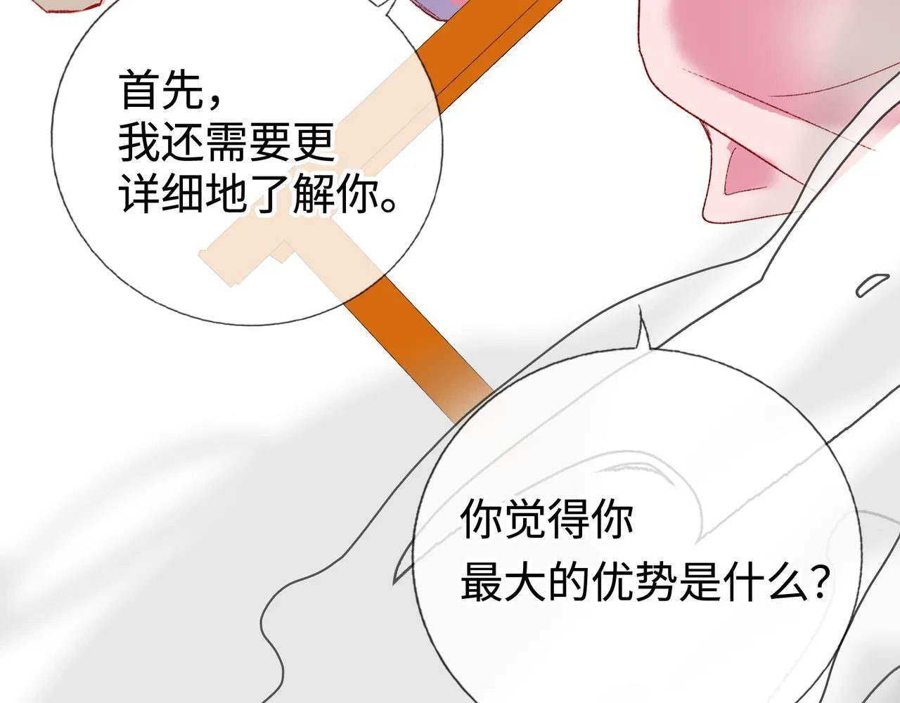 第14话 “乐不思蜀……了吗？” 第68页