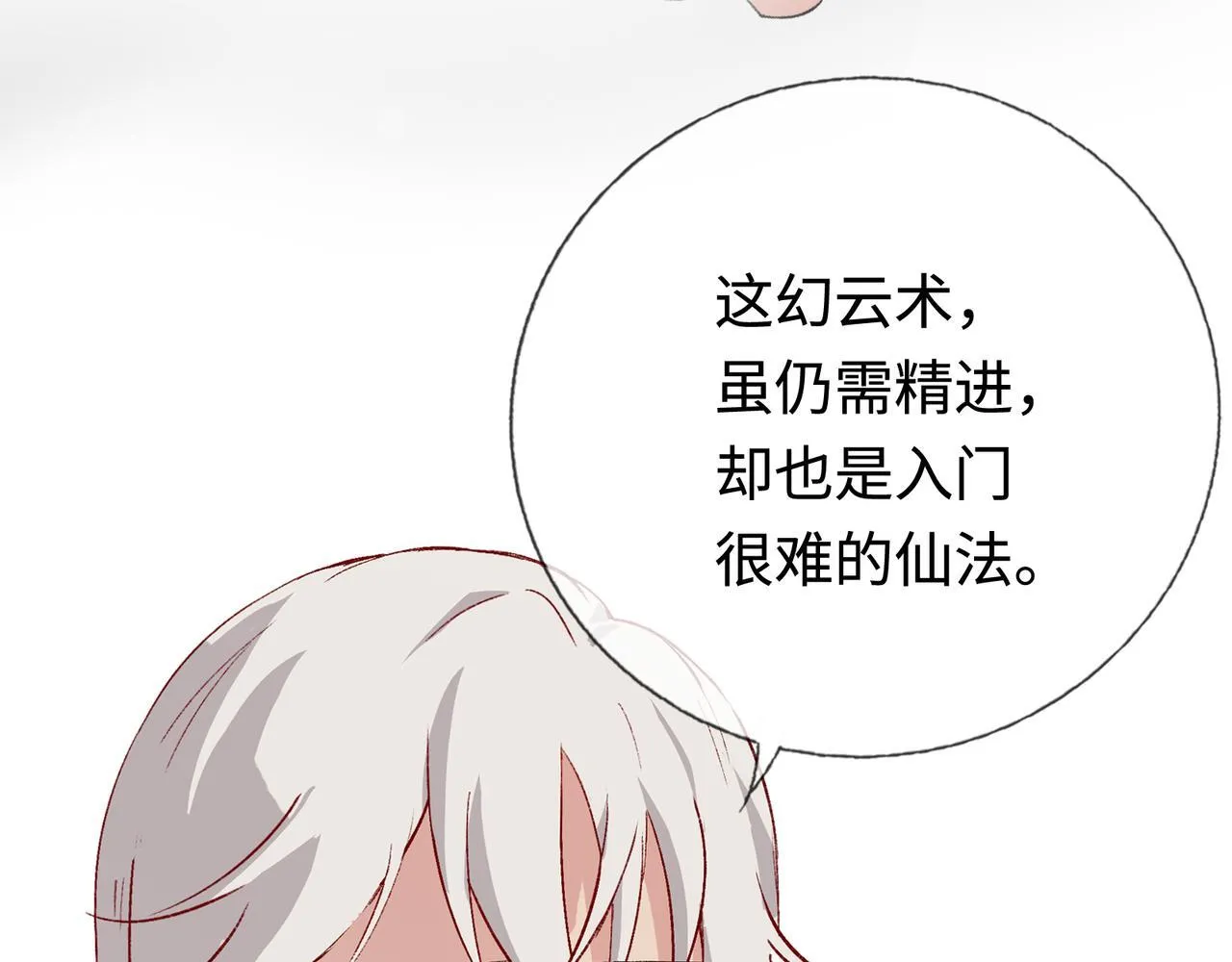 第14话 “乐不思蜀……了吗？” 第71页