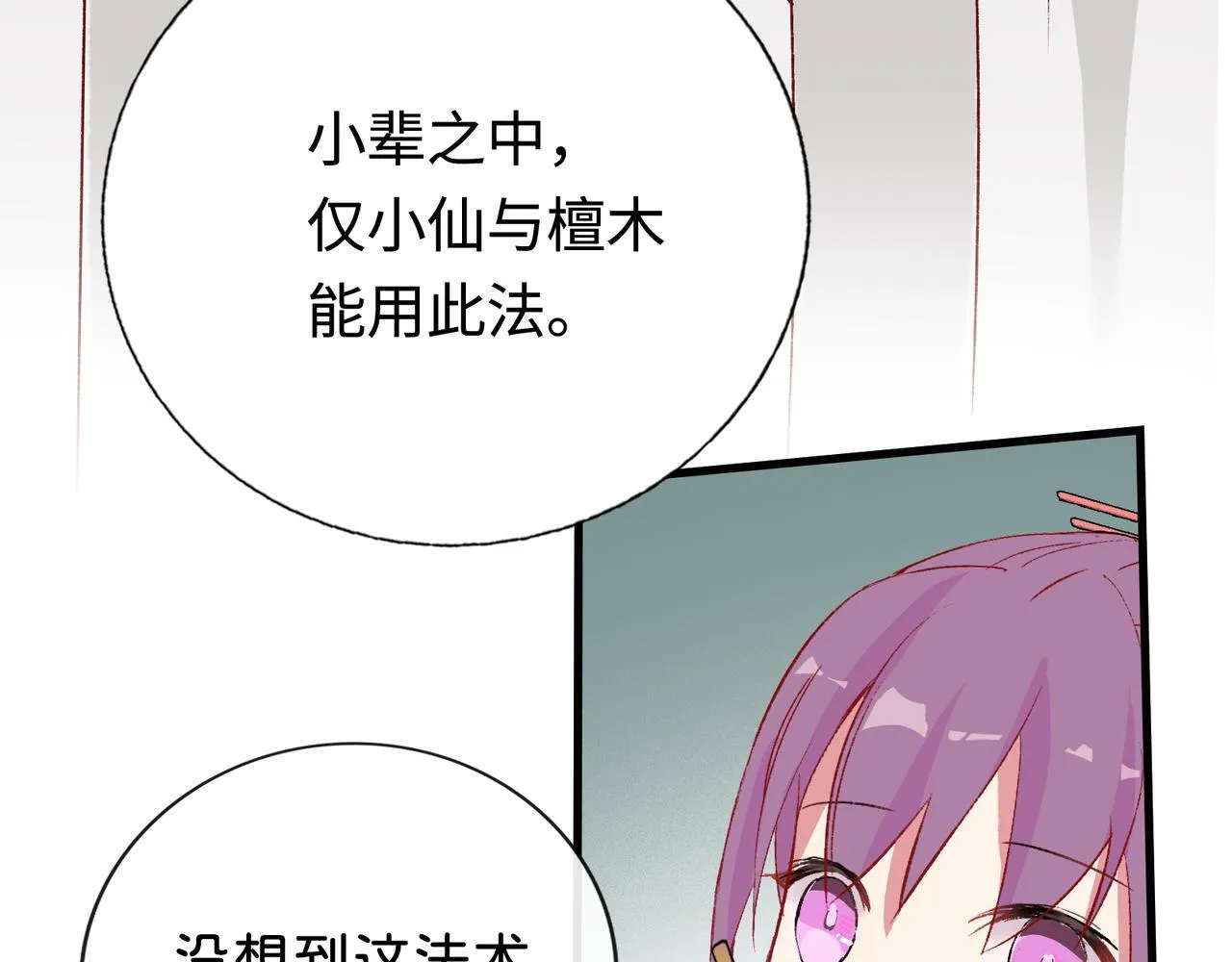 第14话 “乐不思蜀……了吗？” 第74页