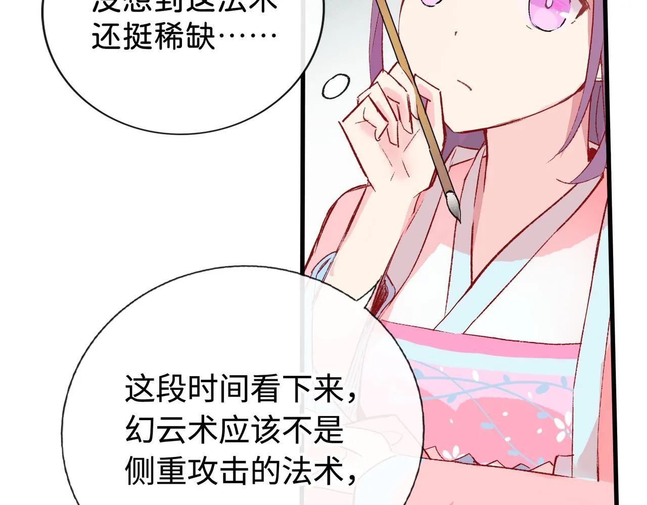 第14话 “乐不思蜀……了吗？” 第75页