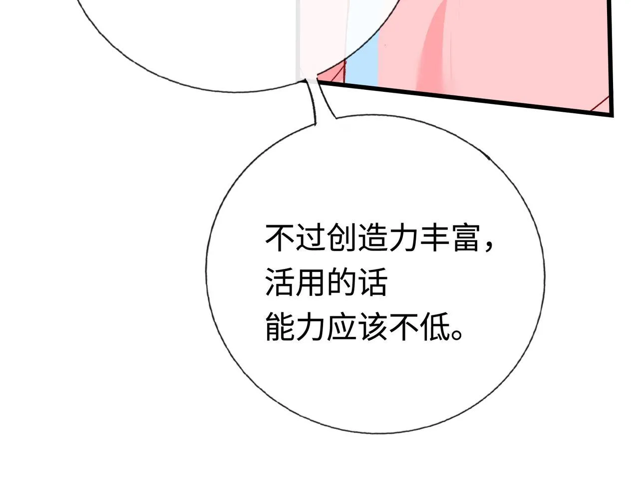 第14话 “乐不思蜀……了吗？” 第76页