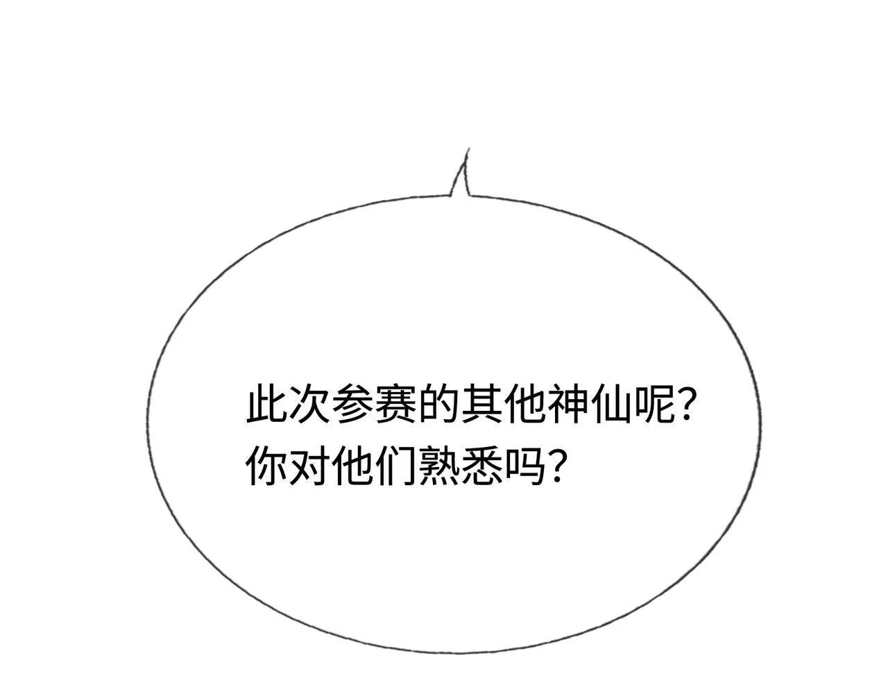 第14话 “乐不思蜀……了吗？” 第77页