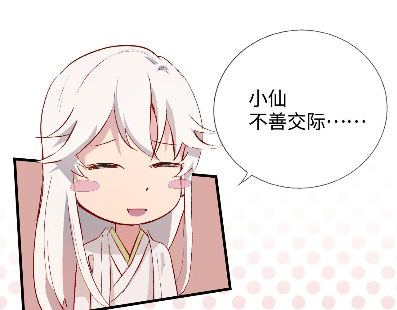 第14话 “乐不思蜀……了吗？” 第79页