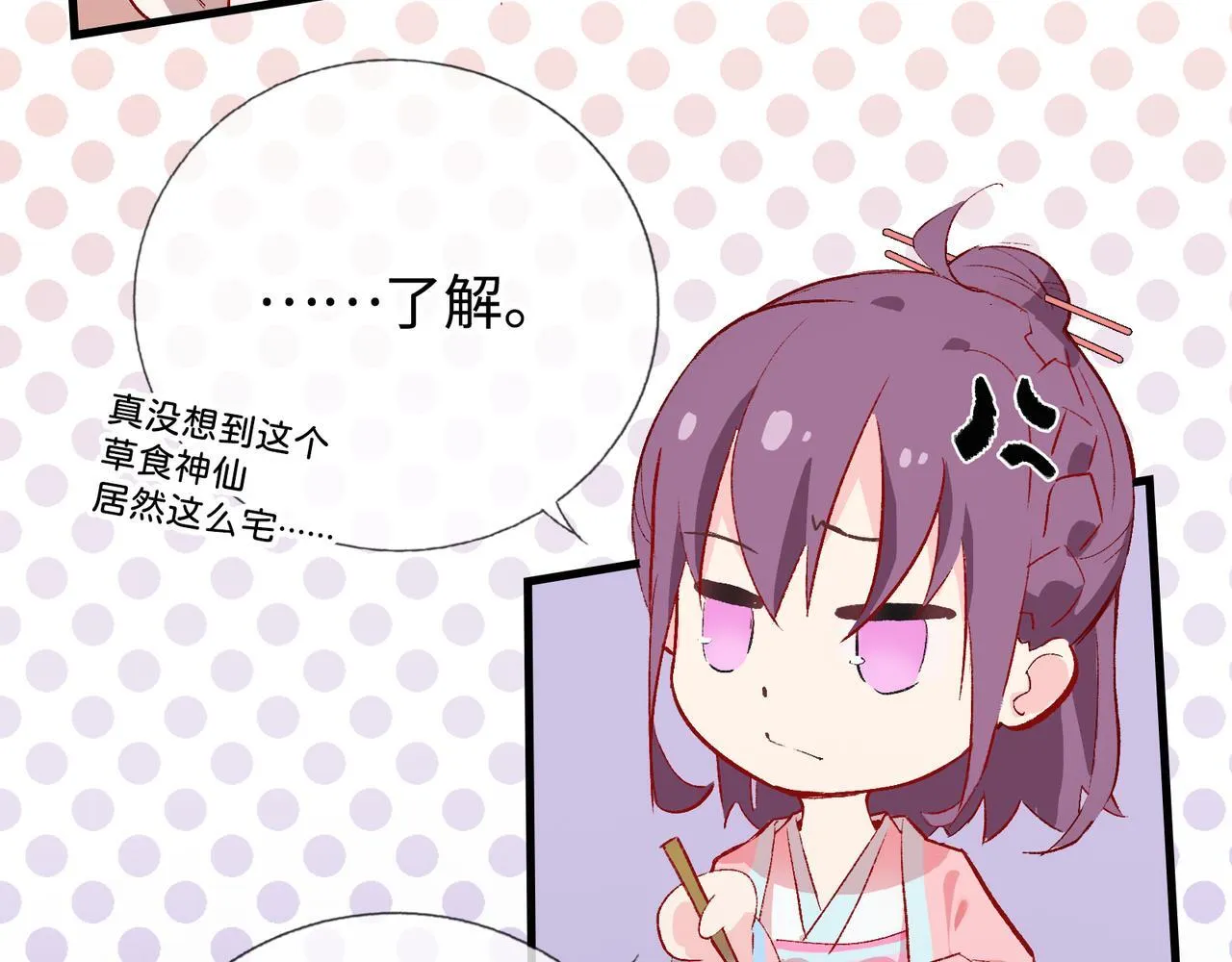 第14话 “乐不思蜀……了吗？” 第80页