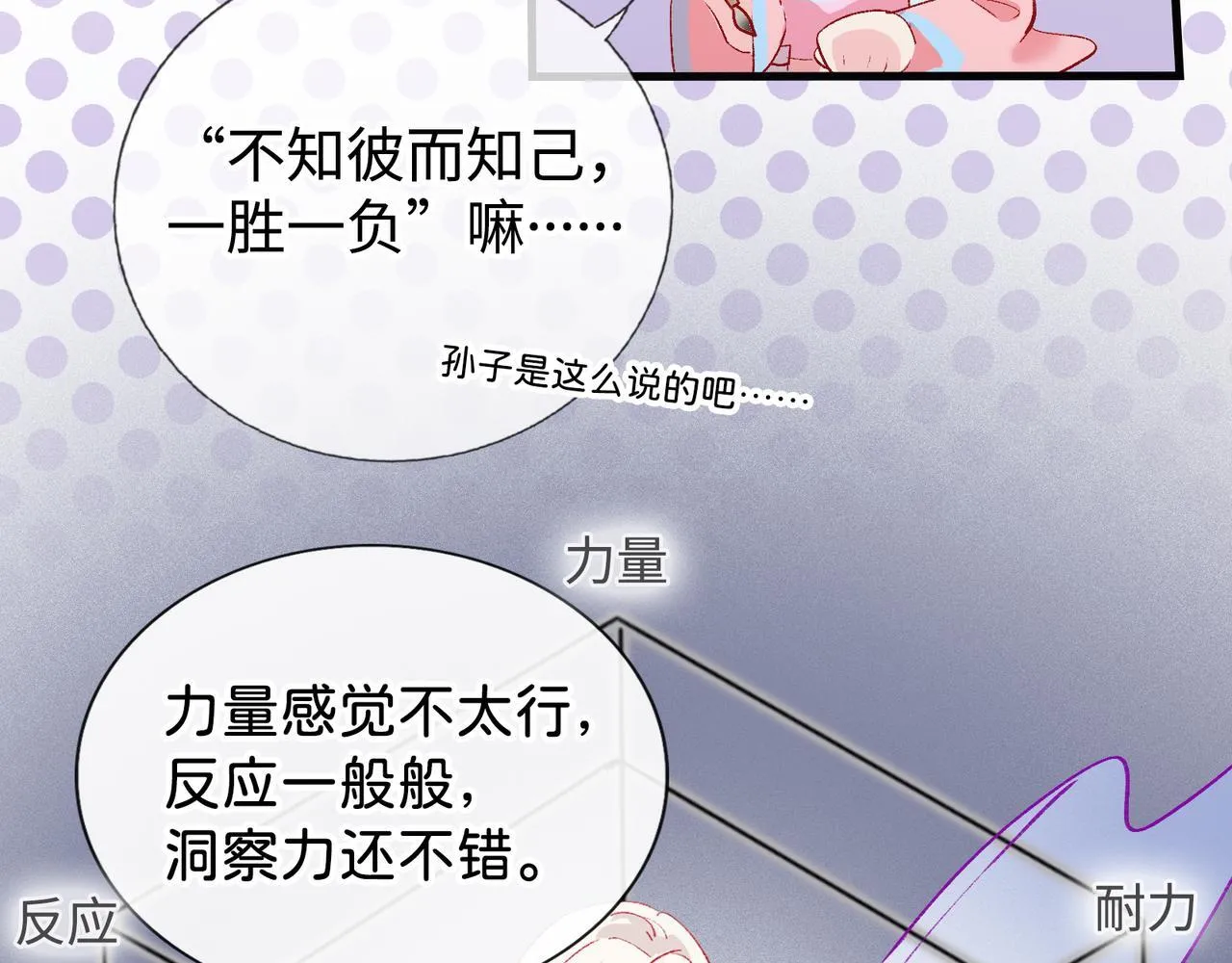第14话 “乐不思蜀……了吗？” 第81页