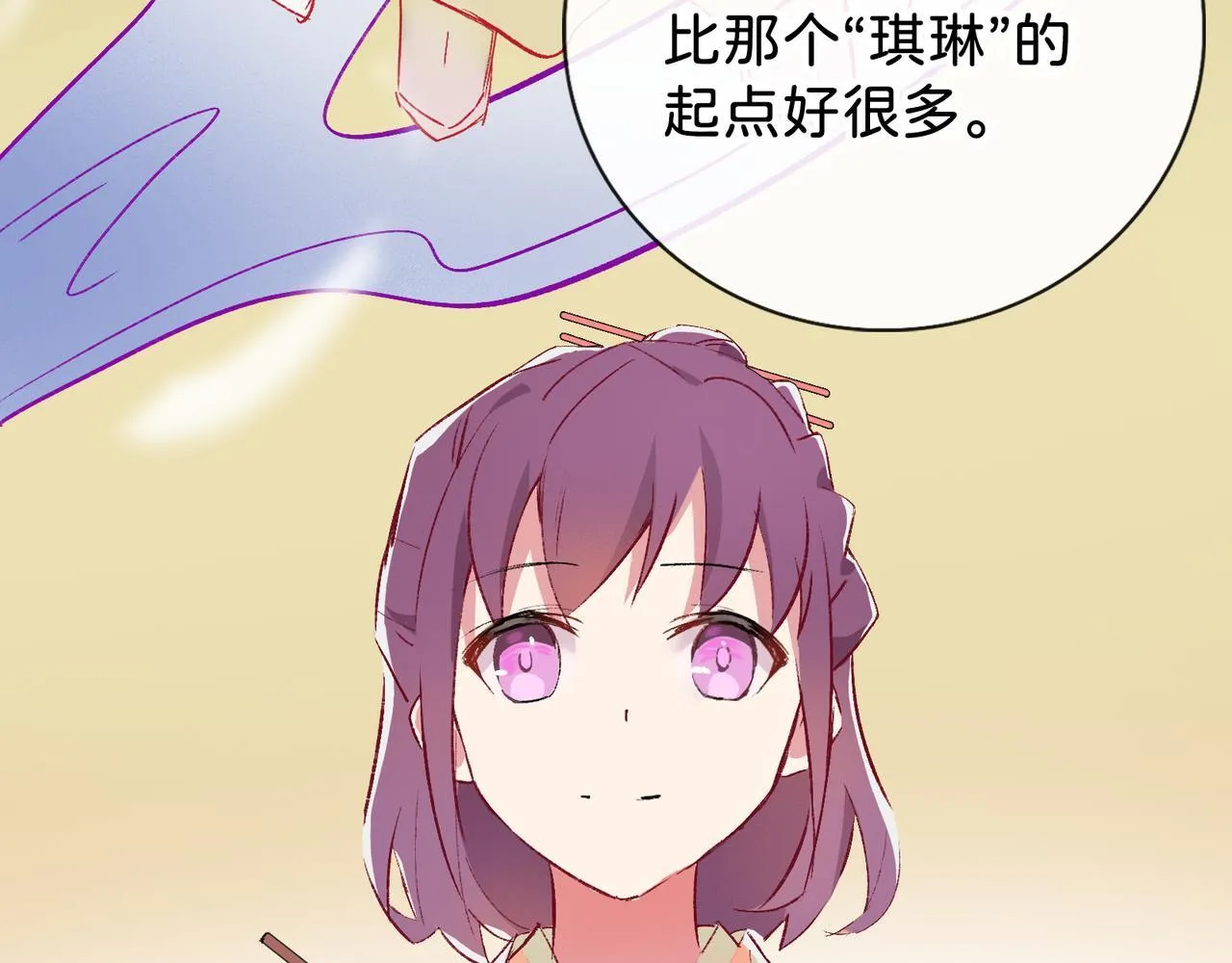 第14话 “乐不思蜀……了吗？” 第84页