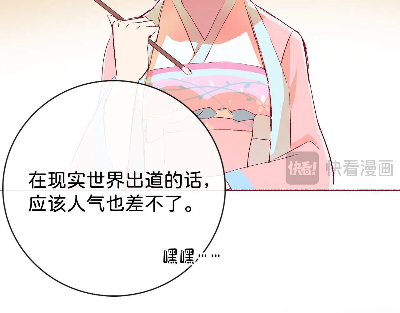 第14话 “乐不思蜀……了吗？” 第85页