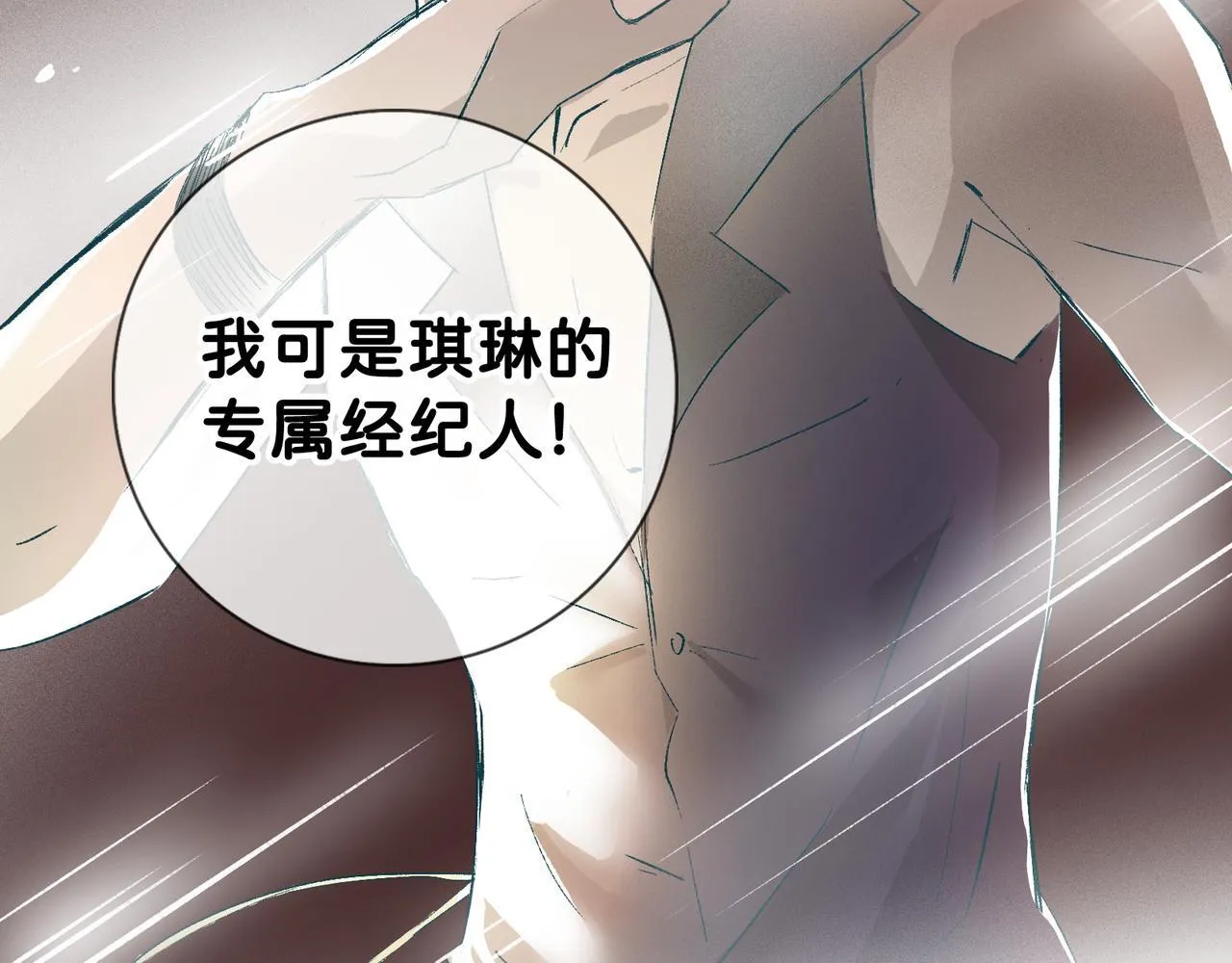 第14话 “乐不思蜀……了吗？” 第88页