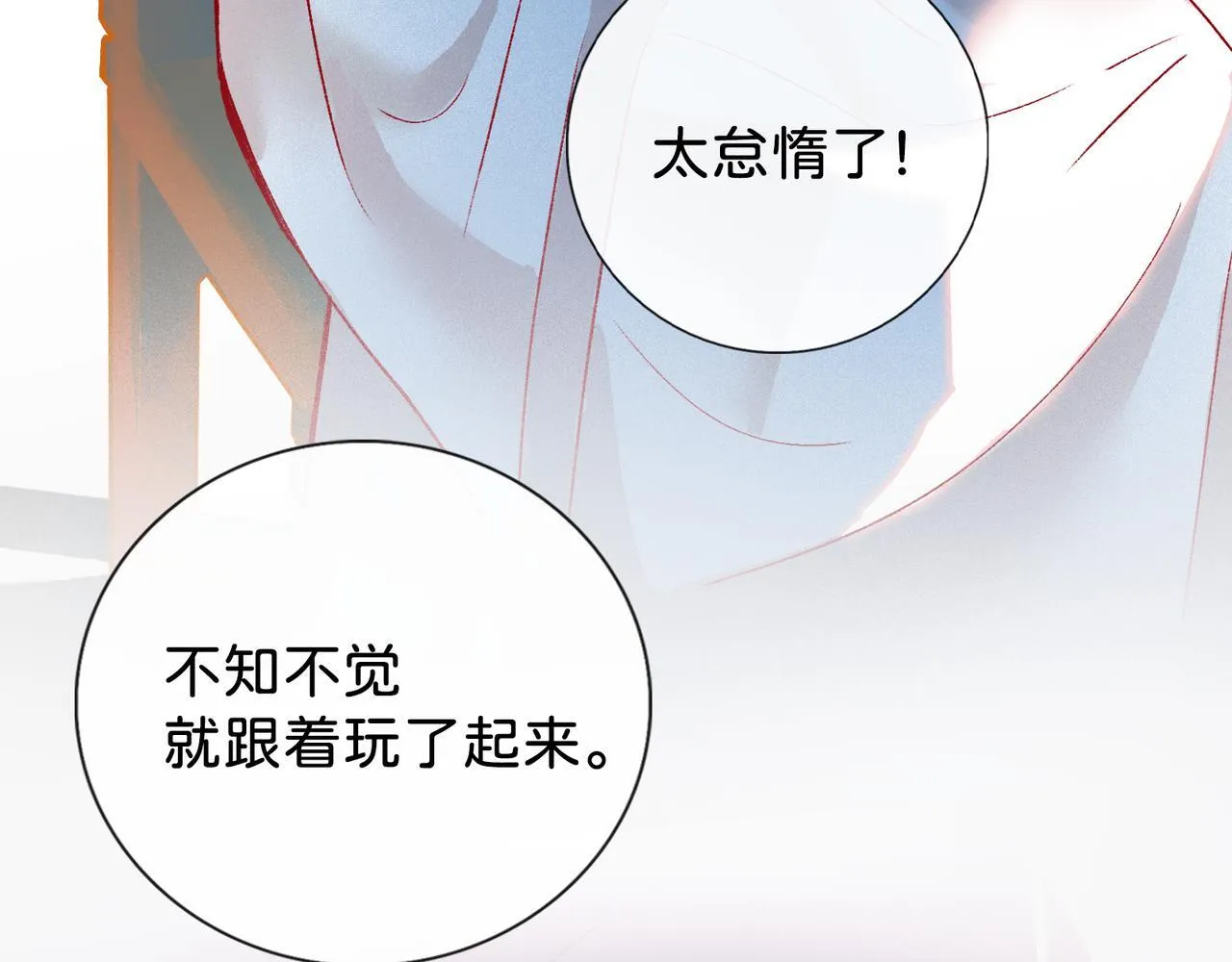 第14话 “乐不思蜀……了吗？” 第91页